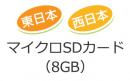 ヤマナビ2.5(NVG-M2.5)専用 マイクロSDカード