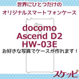 オンリーワンスケッピ Ascend D2[HW-03E]