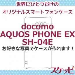 オンリーワンスケッピ AQUOS PHONE EX[SH-04E]