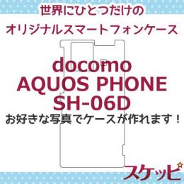 オンリーワンスケッピ AQUOS PHONE[SH-06D]