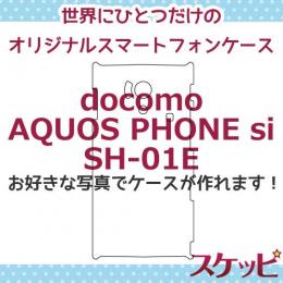 オンリーワンスケッピ AQUOS PHONE si[SH-01E]
