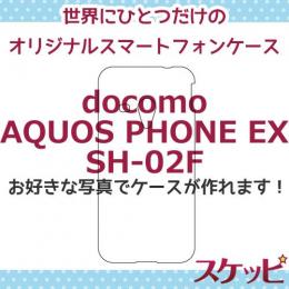 オンリーワンスケッピ AQUOS PHONE EX[SH-02F]